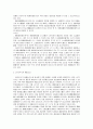 한국 노동법의 제정과 개정에 관한 사적고찰 4페이지