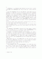우리나라 노동법제의 특징과 변천 9페이지