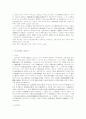 우리나라 노동법제의 특징과 변천 11페이지