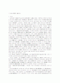 우리나라 노동법제의 특징과 변천 15페이지