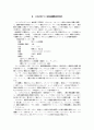 특수부대의 잠수함정에 관한 고찰 및 분석-일본어 번역 4페이지