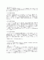 특수부대의 잠수함정에 관한 고찰 및 분석-일본어 번역 8페이지