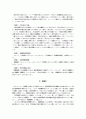 특수부대의 잠수함정에 관한 고찰 및 분석-일본어 번역 9페이지