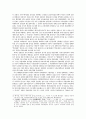 김정일체제관리경륜과 그 연명술 6페이지