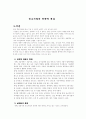 중소기업의 전략적 제휴 1페이지