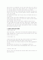 중소기업의 전략적 제휴 2페이지