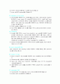 수술의 정의와 절차(30개정도 수술& 각각 그림포함 ) 8페이지