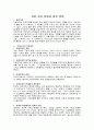 지방 자치 현황과 발전 방향 1페이지