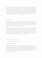 지식 자본론에 대하여 3페이지