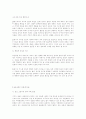 지식 자본론에 대하여 4페이지