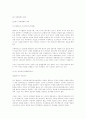지식 자본론에 대하여 6페이지