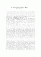 디스토피아에서의 위태로운 줄타기-서커스 서커스론 1페이지