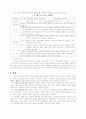 자기 학습력 신장을 위한 학급 경영 실천 사례 5페이지