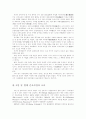 한국 간호사의 역사 3페이지