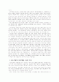 한국 경찰의 제도와 역사 2페이지