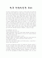 한국 전쟁박물관 조사 1페이지