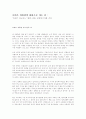 [독서감상문] 로버트 카플란의 타타르로 가는 길 1페이지