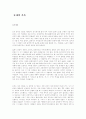 [독서감상문] 중세의 가을 1페이지