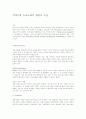 객체지향 소프트웨어 개발의 특징 1페이지