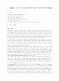 [실험레포트] De Morgan의 정리 / TTL NAND/NOR게이트의 정의와 동작 4페이지
