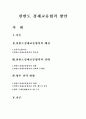 한반도 경제교류협력 방안 1페이지