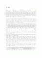 한반도 경제교류협력 방안 2페이지