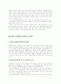 한반도 경제교류협력 방안 6페이지