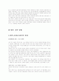 한반도 경제교류협력 방안 9페이지