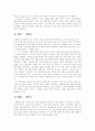 경제재벌의 경제력 독점과 문제 3페이지