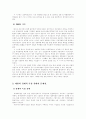 경제재벌의 경제력 독점과 문제 4페이지