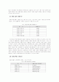 경제재벌의 경제력 독점과 문제 5페이지