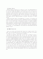 경제재벌의 경제력 독점과 문제 8페이지