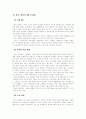 경제재벌의 경제력 독점과 문제 9페이지