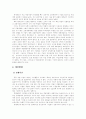 경제재벌의 경제력 독점과 문제 10페이지