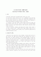 신자유주의의 경제이념과 한국민주주의에 미치는 영향 1페이지