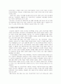 신자유주의의 경제이념과 한국민주주의에 미치는 영향 2페이지