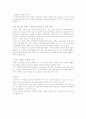 일본경제의 전망과 한국에 미치는 영향 2페이지