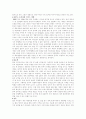 21세기 세계패권 경쟁과 한반도 및 동북아 정세 2페이지