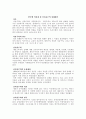 한국에 미치게 될 신자유주의 경제개념 1페이지