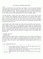 한국 벤처기업 지원정책의 과제와 대책 1페이지