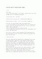 한국의 생산적 복지의 특성과 과제 1페이지