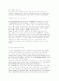 한국의 생산적 복지의 특성과 과제 5페이지