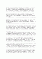 한국의 생산적 복지의 특성과 과제 10페이지