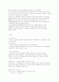 한국의 생산적 복지의 특성과 과제 14페이지