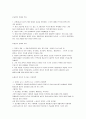 한국의 생산적 복지의 특성과 과제 15페이지