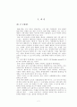 교육과 사회평등 또는 불평등의 관계 2페이지