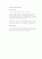 교육과 사회평등 또는 불평등의 관계 3페이지