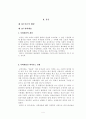 교육과 사회평등 또는 불평등의 관계 4페이지