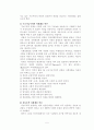 교육과 사회평등 또는 불평등의 관계 5페이지