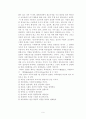 교육과 사회평등 또는 불평등의 관계 6페이지